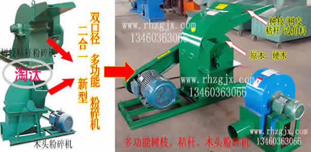 多功能粉碎機 雙口粉碎機 邊角料粉碎機 木頭粉碎機 小樹枝粉碎機